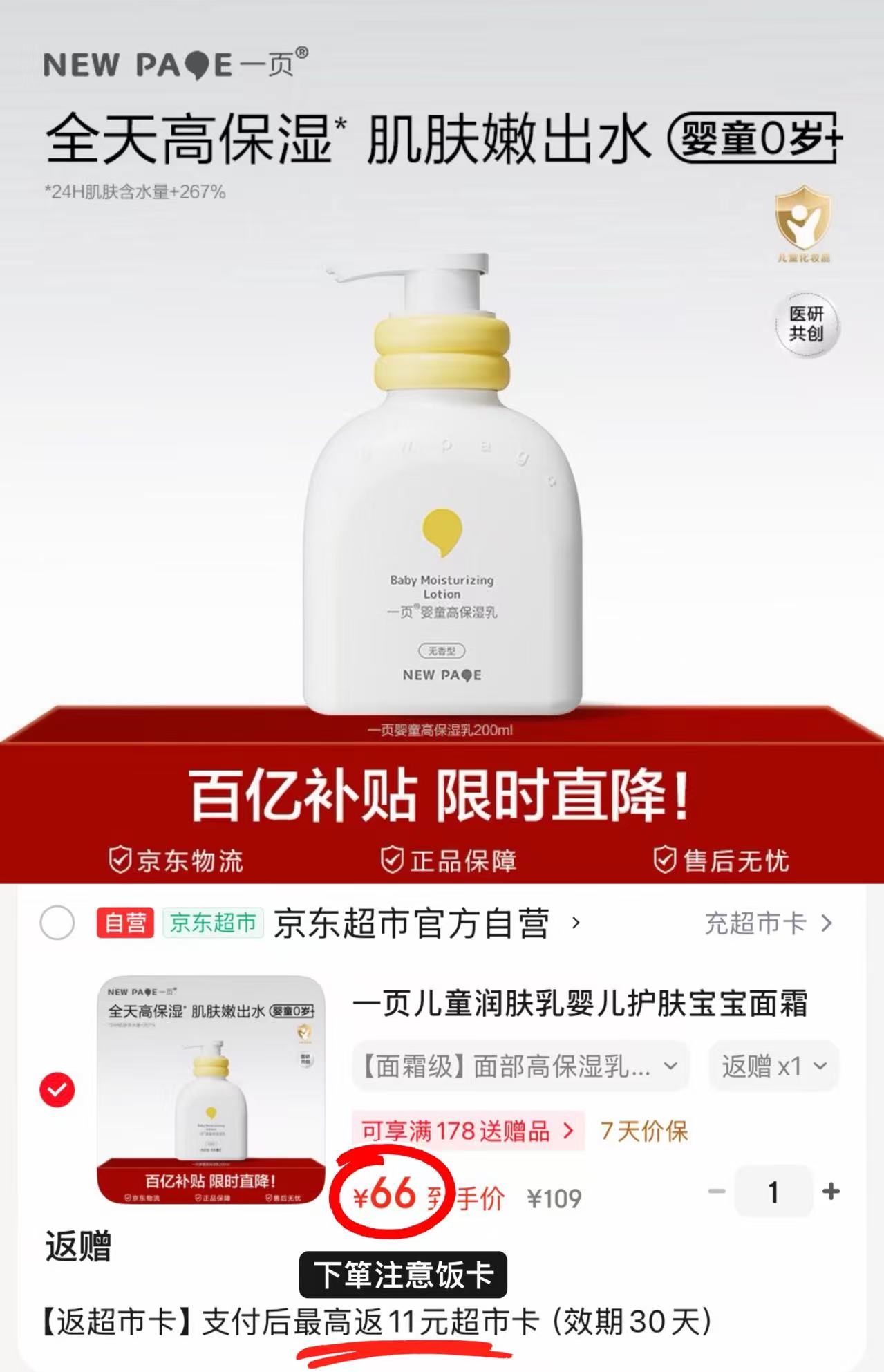 一页婴童高保湿乳液200ml/瓶 55元 - 86线报 一页婴童高保湿乳液200ml/瓶 55元 - 86线报