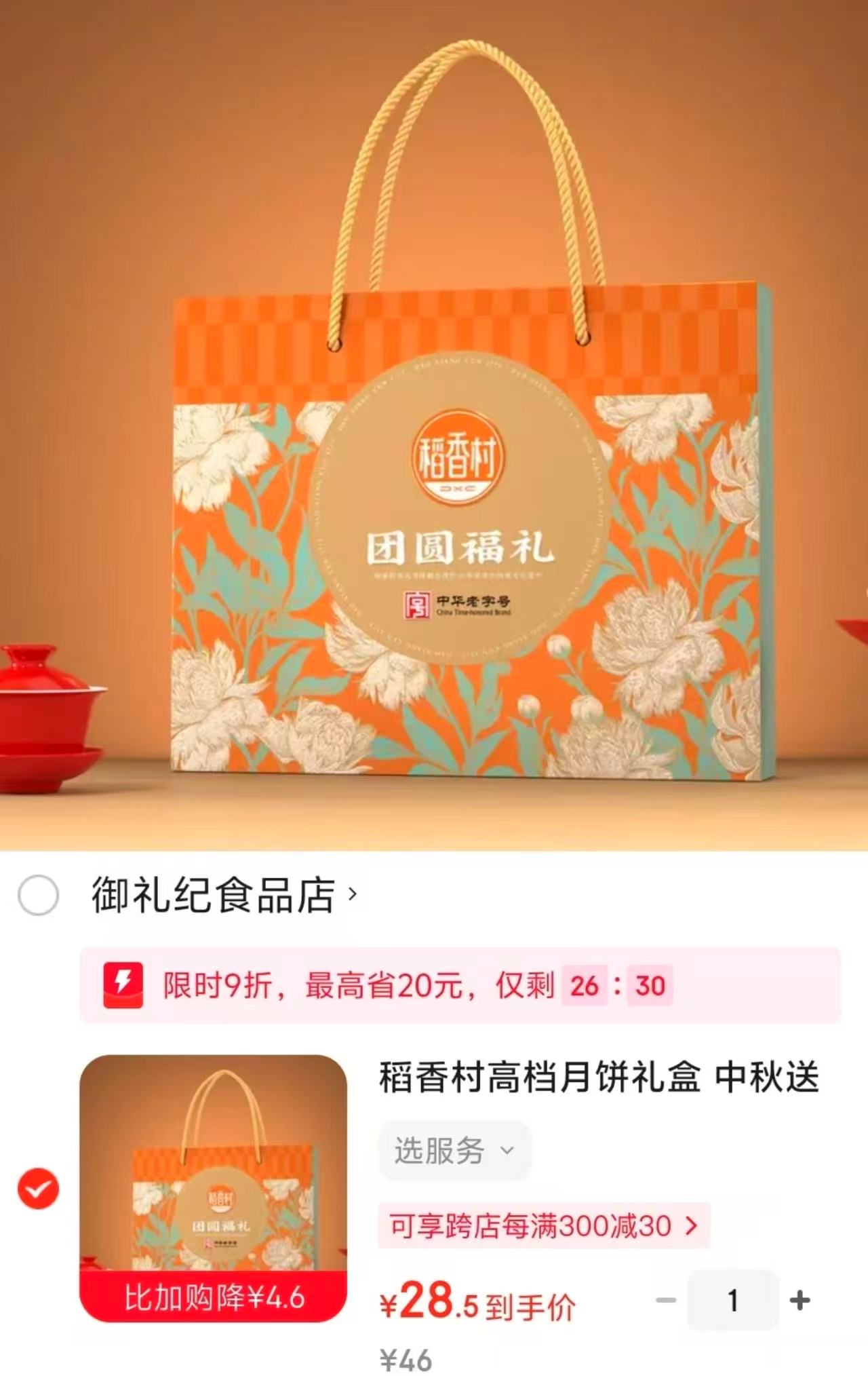冲‼️稻香村月饼禮盒 ????28.5????3味9枚‼️ - 折送网 冲‼️稻香村月饼禮盒 ????28.5????3味9枚‼️ - 折送网