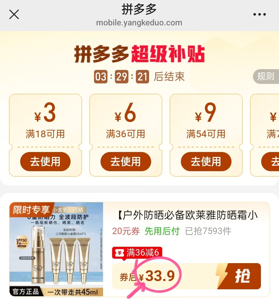 欧莱雅小金管防晒霜4支共45ml 33.9元 - 线报酷