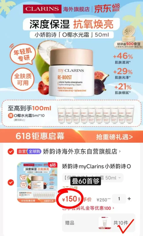 CLARINS/娇韵诗 小娇韵诗椰水光霜高保湿提亮干皮补水女生生日礼物 图片 2