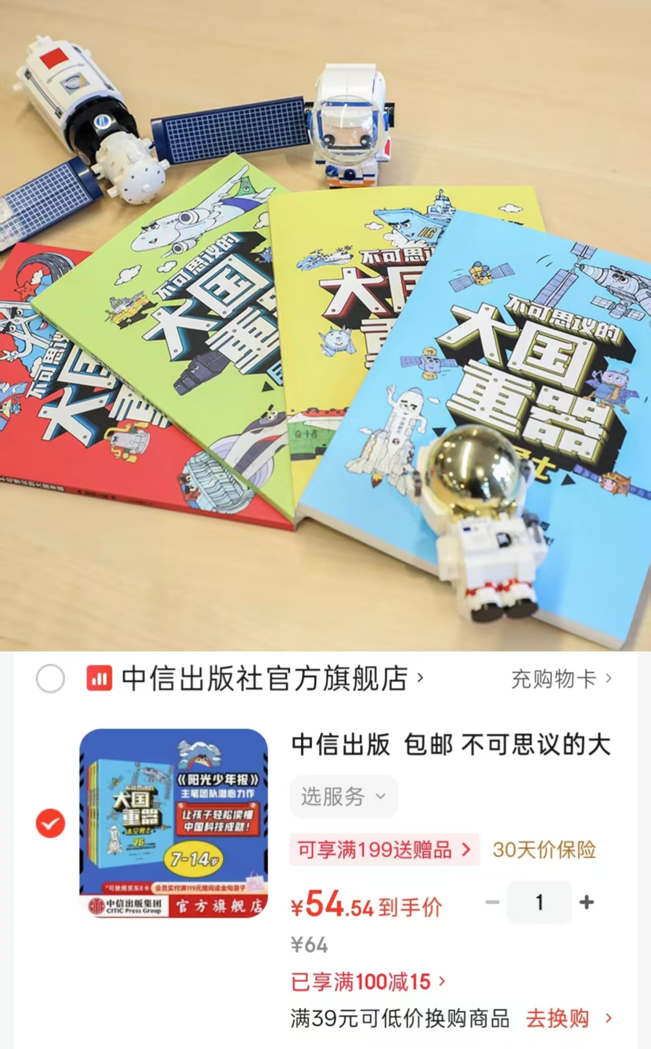 不可思议的大国重器共4册 54.5元 - 86线报