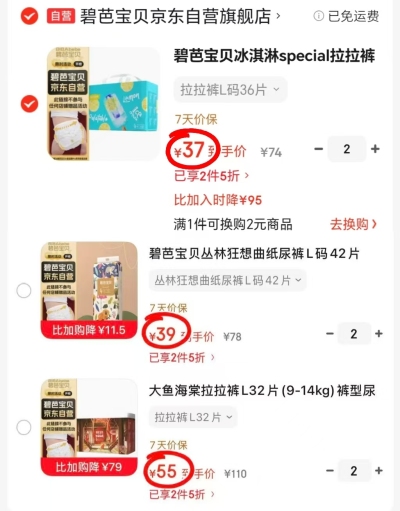 碧芭宝贝冰淇淋尿不湿拉裤纸裤2包 74元,碧芭宝贝丛林狂想尿不湿拉裤纸裤2包 78元 - 86线报 碧芭宝贝冰淇淋尿不湿拉裤纸裤2包 74元,碧芭宝贝丛林狂想尿不湿拉裤纸裤2包 78元 - 86线报