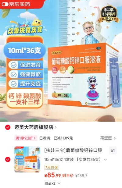 扶娃葡萄糖酸鈣锌口服液10ml/支拍1发108支 85.9元 - 线报酷 扶娃葡萄糖酸鈣锌口服液10ml/支拍1发108支 85.9元 - 线报酷