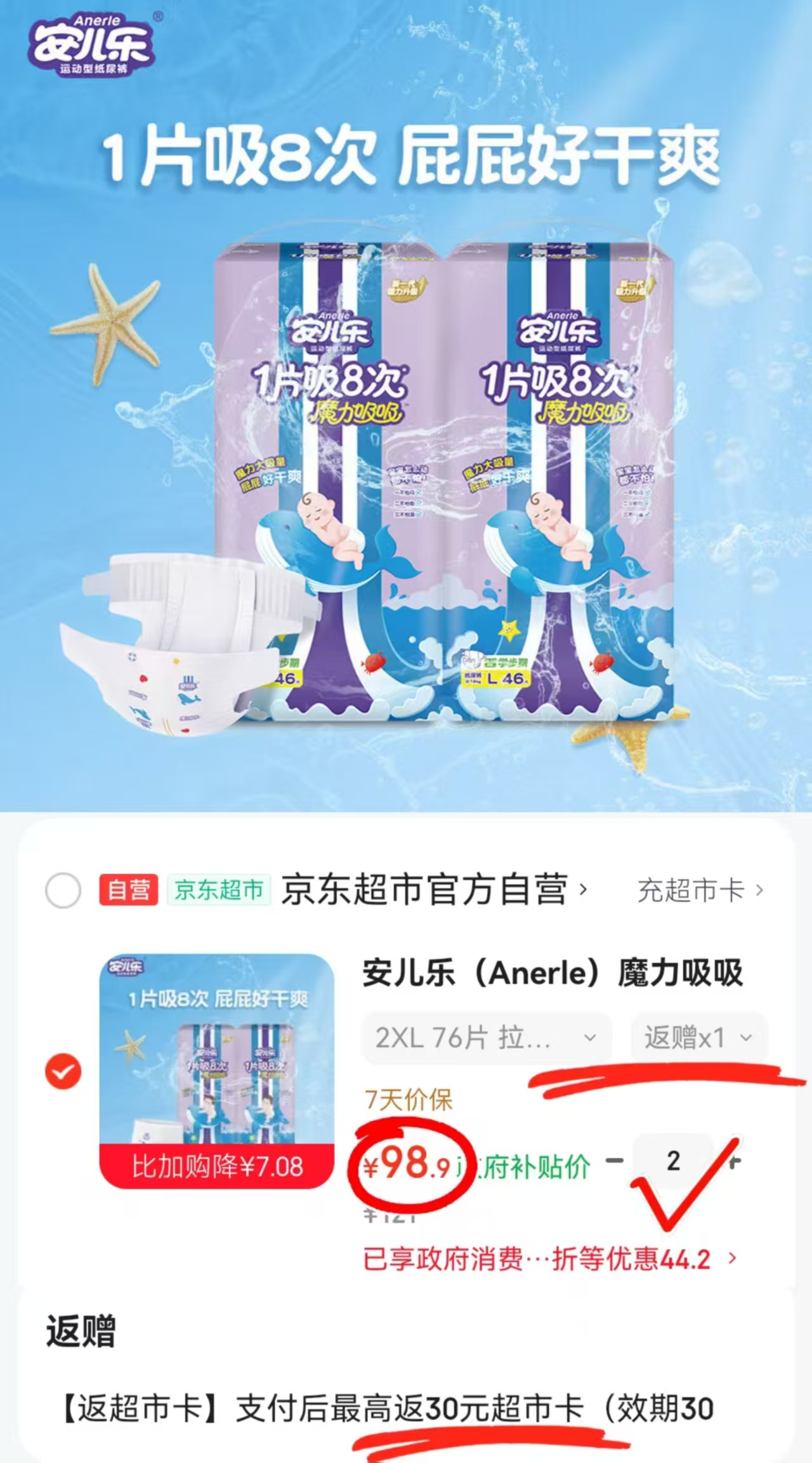 ♥️安儿乐魔力吸吸尿不湿🔥 💰折41.9/包‼️好忦‼️ - 86线报