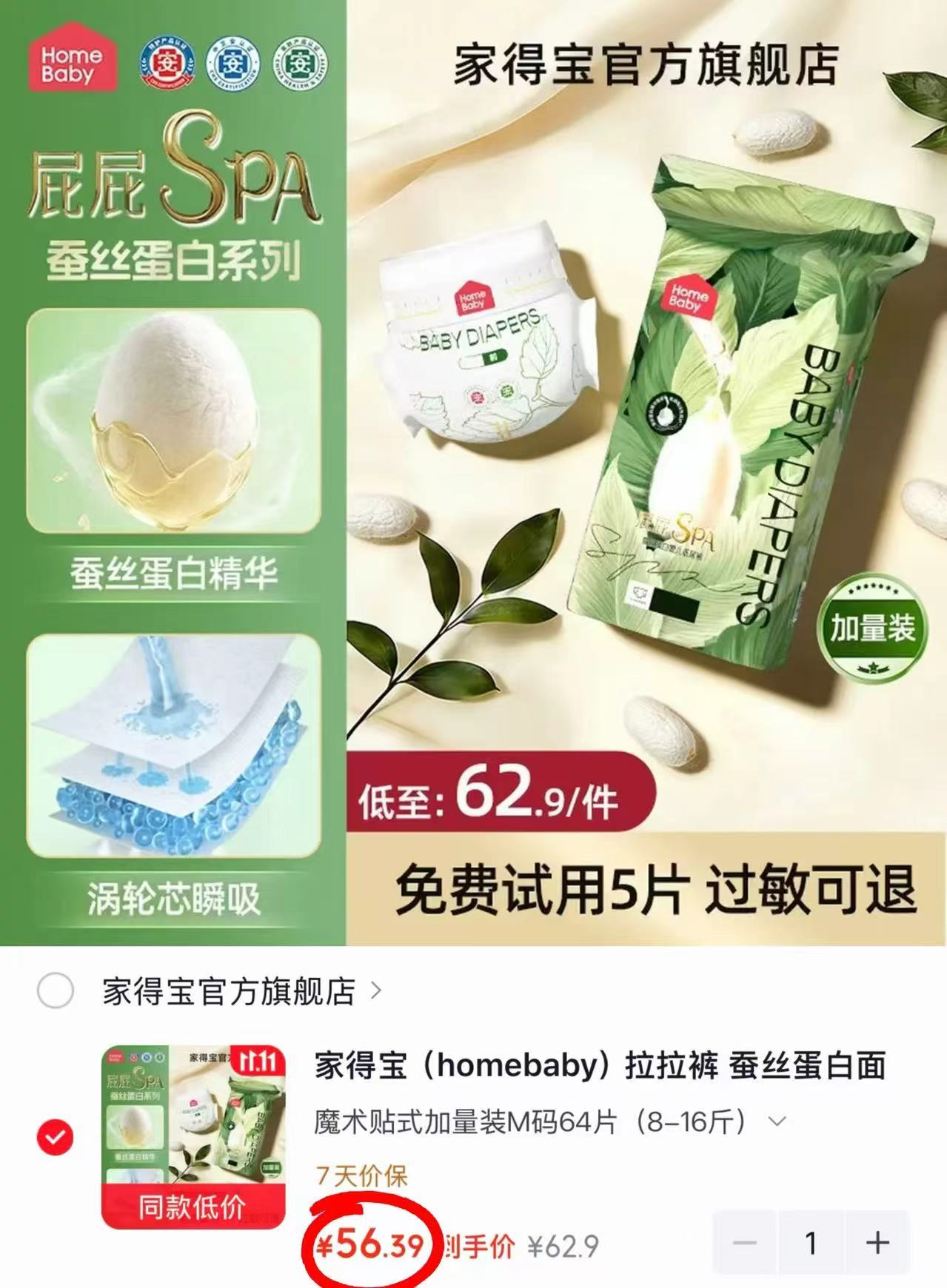 京东家得宝官方旗舰店加多宝拉拉裤蚕丝蛋白面膜裤M码64片 56.3元 - 线报酷
