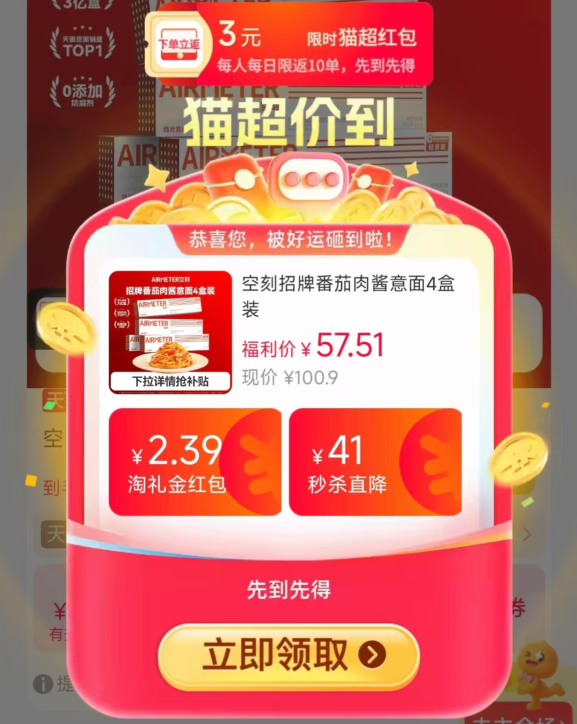 空刻招牌番茄肉酱意面4盒装 44.2元 - 86线报 空刻招牌番茄肉酱意面4盒装 44.2元 - 86线报