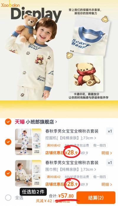 小班郎宝宝秋衣套装上衣+裤子 28.9元 - 86线报
