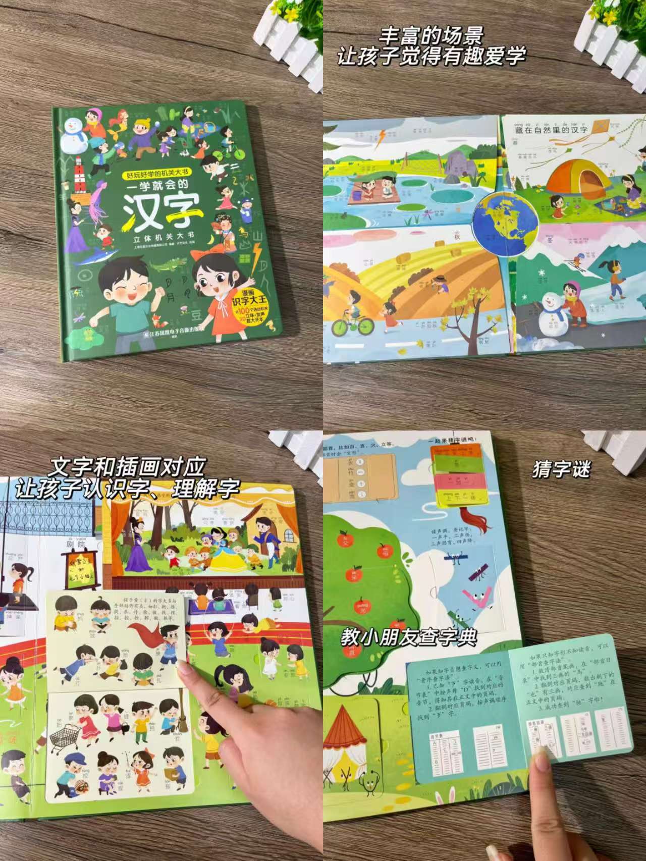 一学就会的汉字 18.8元 - 86线报