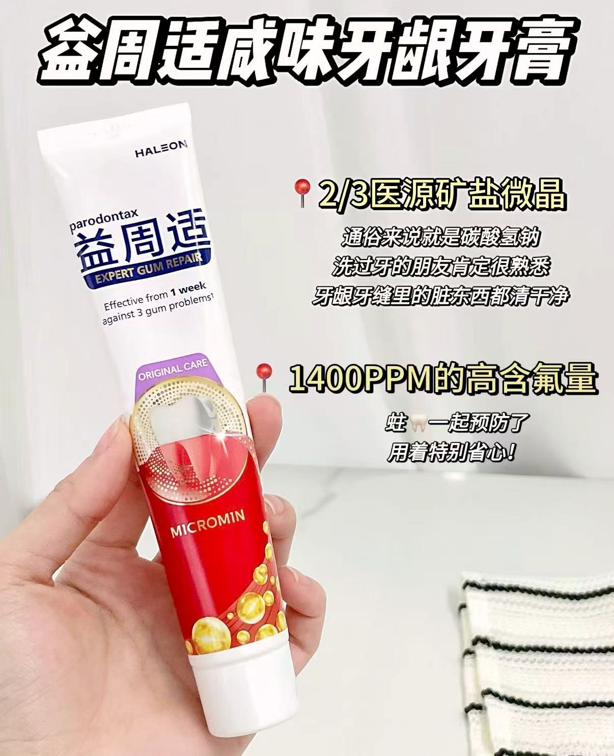 益周适护龈成人牙膏套装330g 购买3支 赠家政服务2小时 65.9元 - 86线报