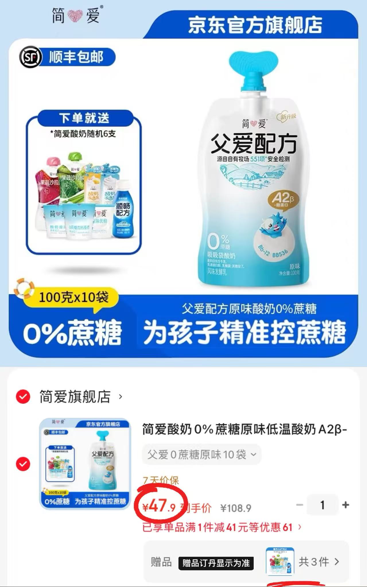 简爱父爱配方原味酸奶拍1含赠共16件 47.9元 - 86线报 简爱父爱配方原味酸奶拍1含赠共16件 47.9元 - 86线报