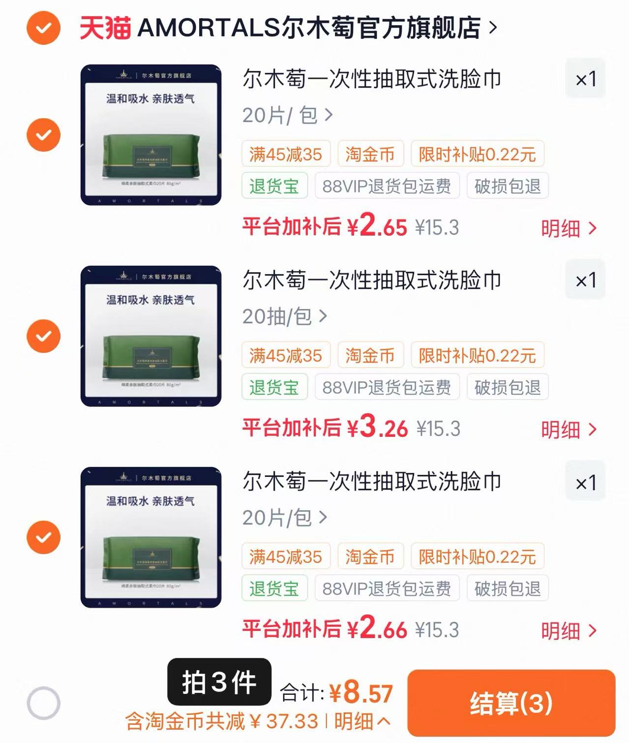 尔木萄一次性洗脸巾20抽拍3件 8.5元 - 86线报