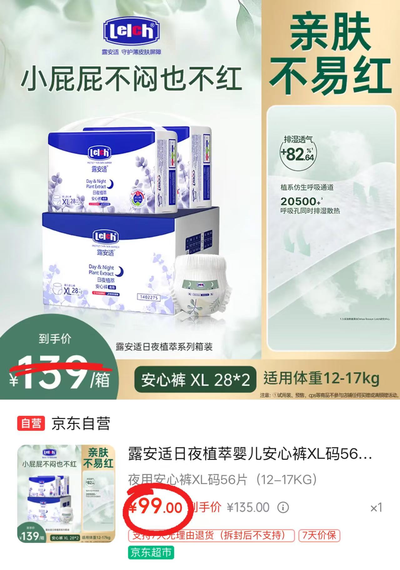 露安适日夜植萃拍1件共2包 49.5元 - 86线报