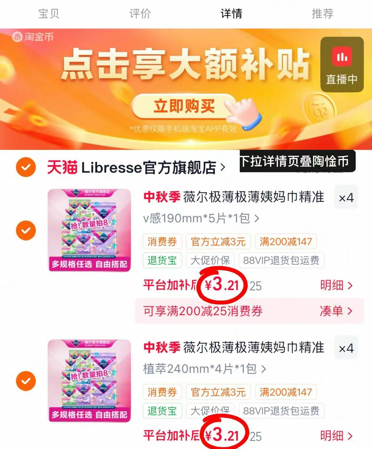 薇尔干舒适防漏护垫卫生棉卫生巾姨妈巾任选8件 25.6元 - 86线报