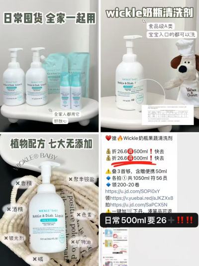 wickle奶瓶清洗剂500ml 14.6元 - 86线报