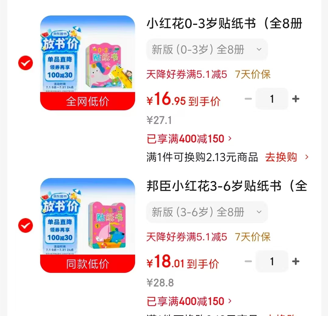 小红花贴纸书3-6岁8册 18元,小红花贴纸书0-3岁8册 16.9元 - 86线报 小红花贴纸书3-6岁8册 18元,小红花贴纸书0-3岁8册 16.9元 - 86线报