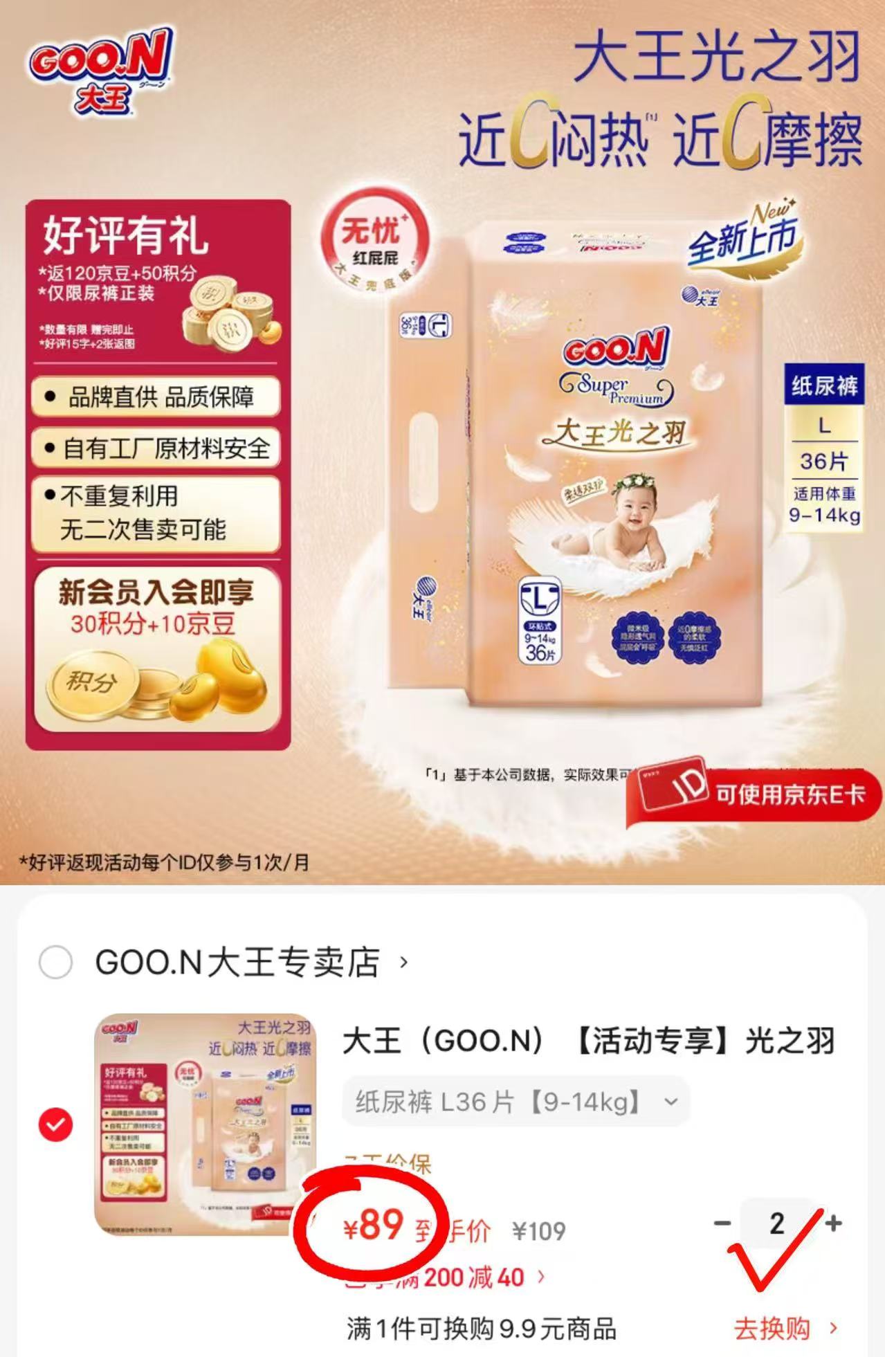 大王光之羽超薄尿不湿拍2件 178元 - 86线报
