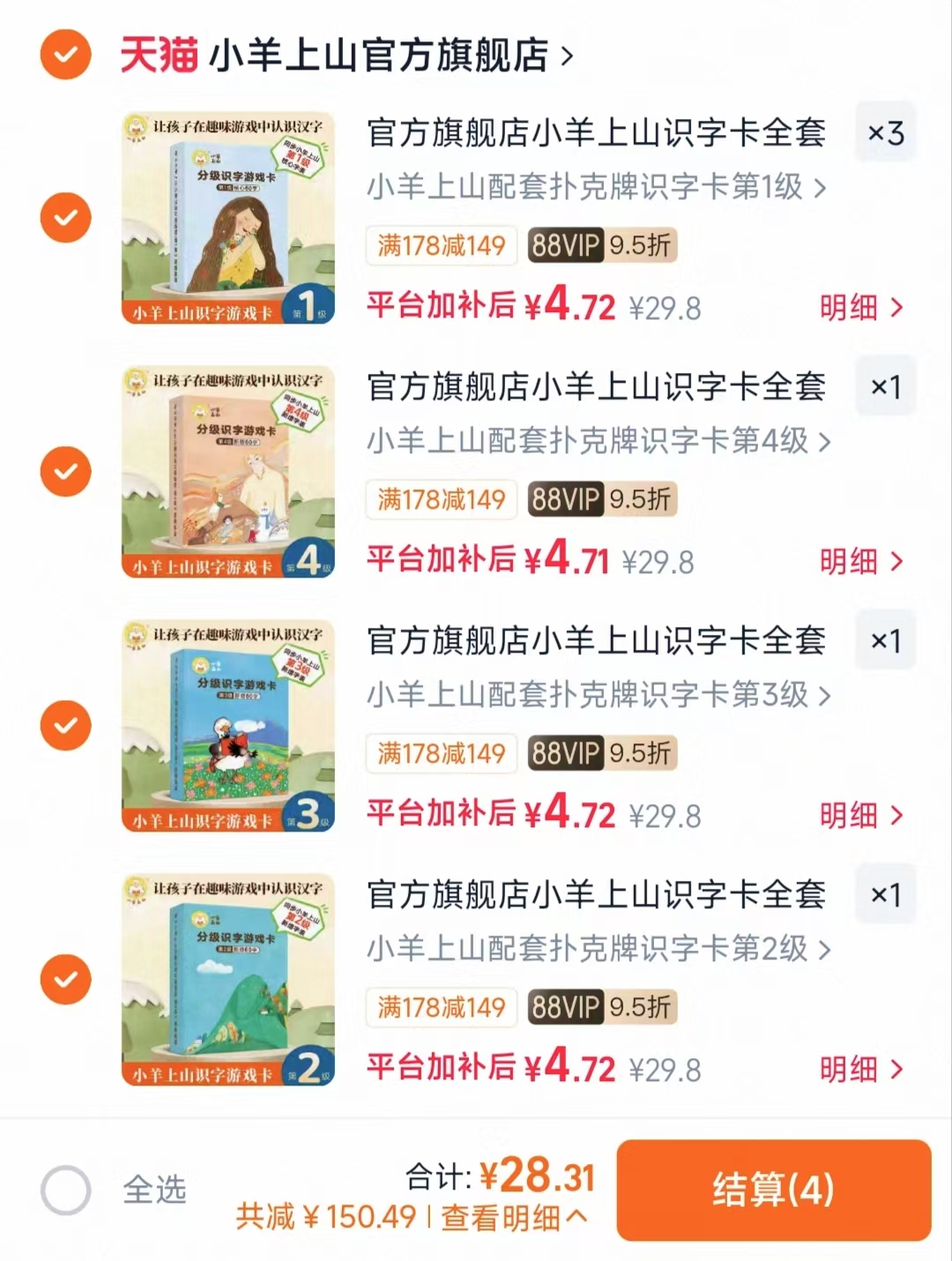 小羊上山汉语分级字卡任选拍6盒 28.3元 - 86线报 小羊上山汉语分级字卡任选拍6盒 28.3元 - 86线报