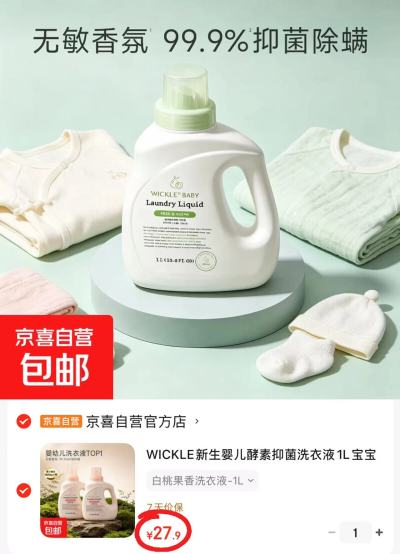 WICKLE婴儿酵素洗衣液500ml 13.9元 - 86线报
