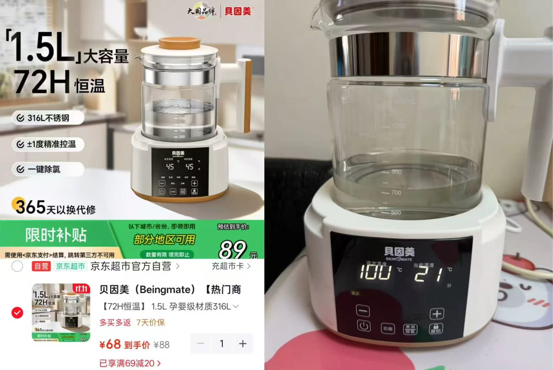 贝因美恒温水壶婴儿调奶暖奶器1.5L 68元 - 线报酷