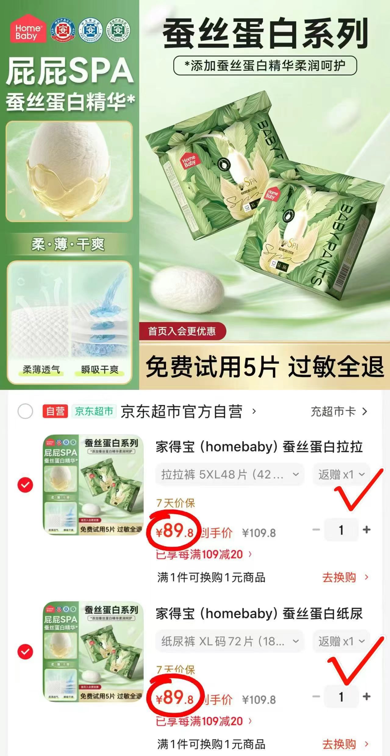 家得宝蚕丝蛋白裤拍1发2包 74.8元 - 86线报