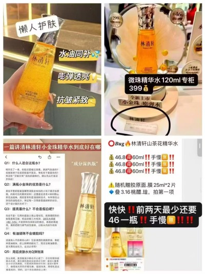 林清轩山茶花抗皱微珠精华水120ml/瓶 赠精华霜0.7ml*1 60元 - 线报酷 林清轩山茶花抗皱微珠精华水120ml/瓶 赠精华霜0.7ml*1 60元 - 线报酷