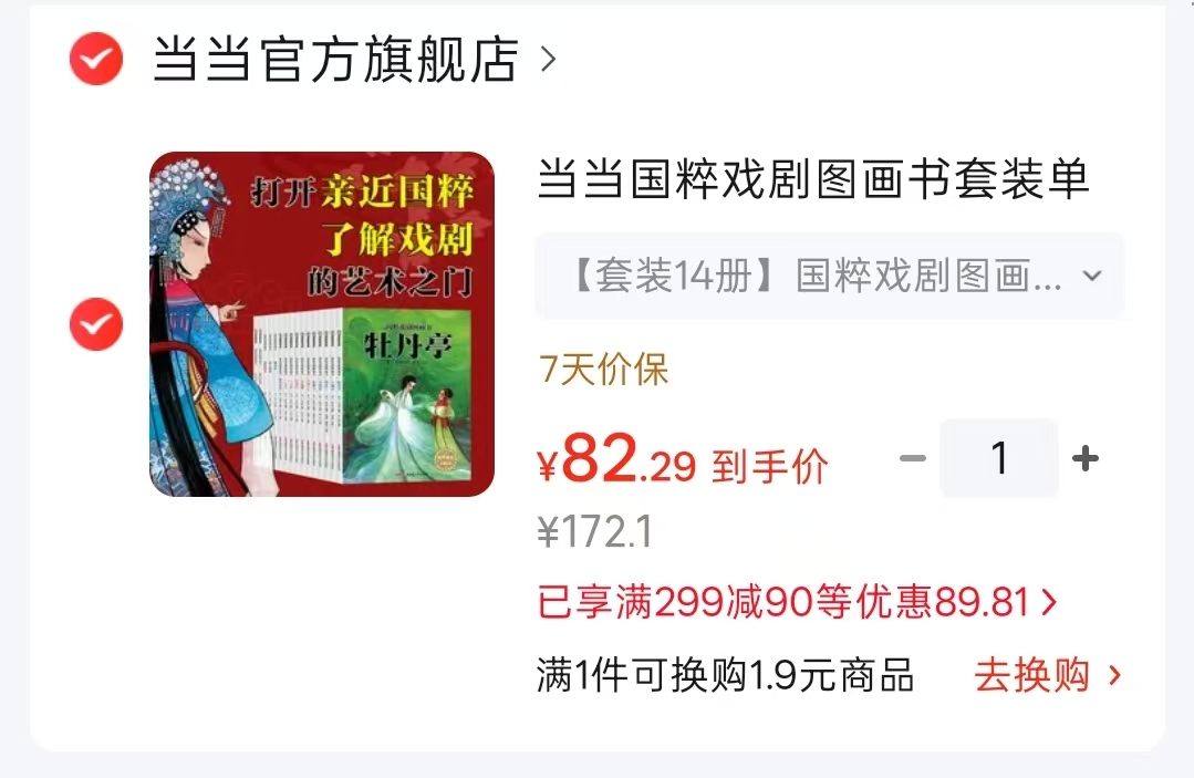 当当国粹戏剧图画书名家录制有声版套装14册 82元 - 86线报 当当国粹戏剧图画书名家录制有声版套装14册 82元 - 86线报