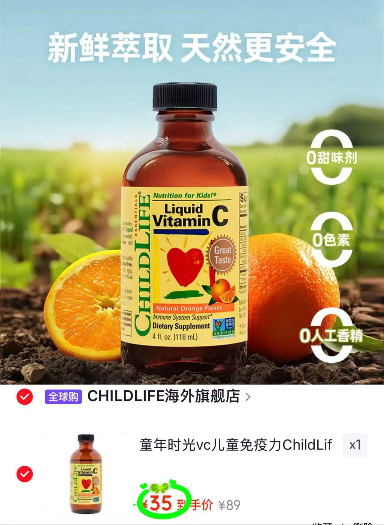 童年时光vc液体甜橙118ml拍1件发2瓶 35元 - 美泡泡 童年时光vc液体甜橙118ml拍1件发2瓶 35元 - 美泡泡
