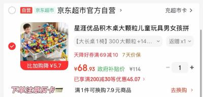 星涯优品多功能积木桌 38.9元 - 86线报