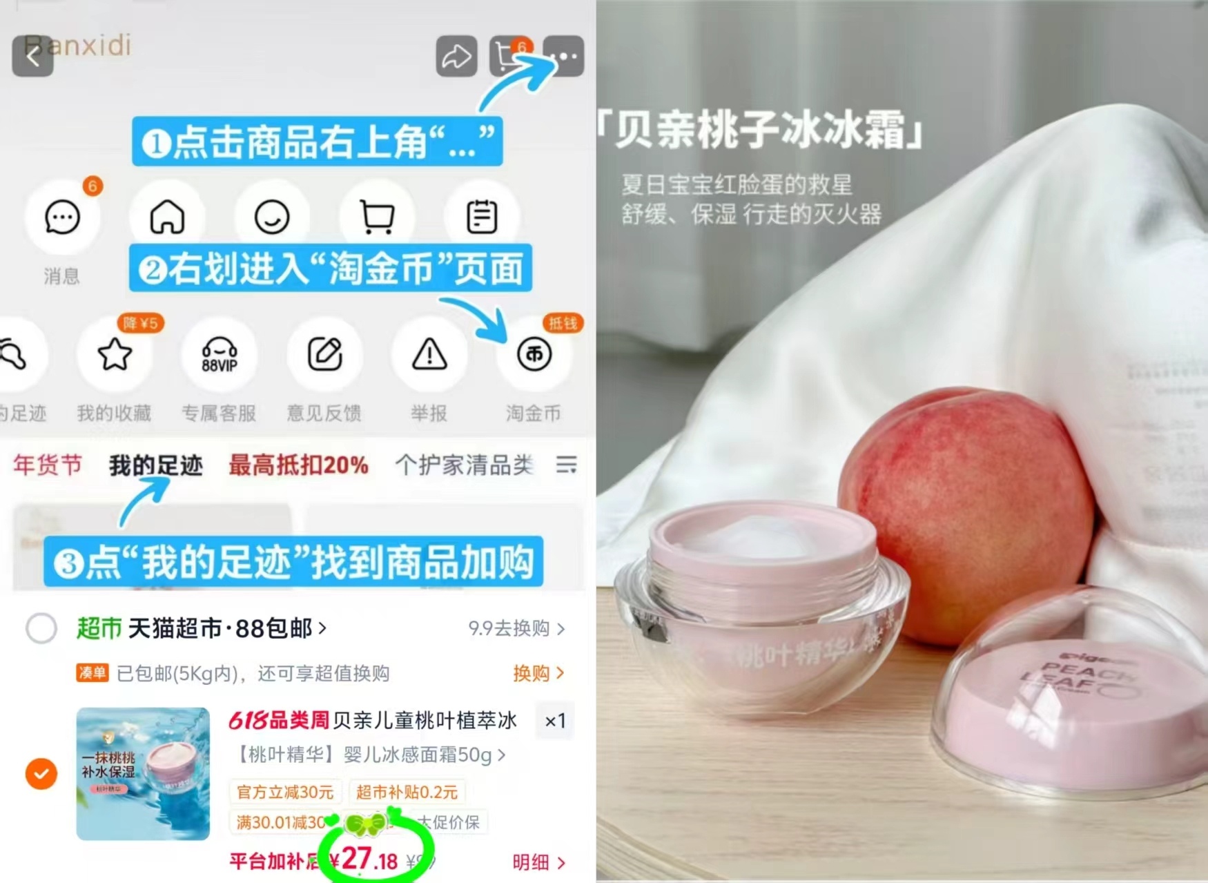 贝亲桃叶冰感面霜50g 27.1元，兔头妈妈凉凉霜45g/瓶拍2件 43.2元 - 86线报