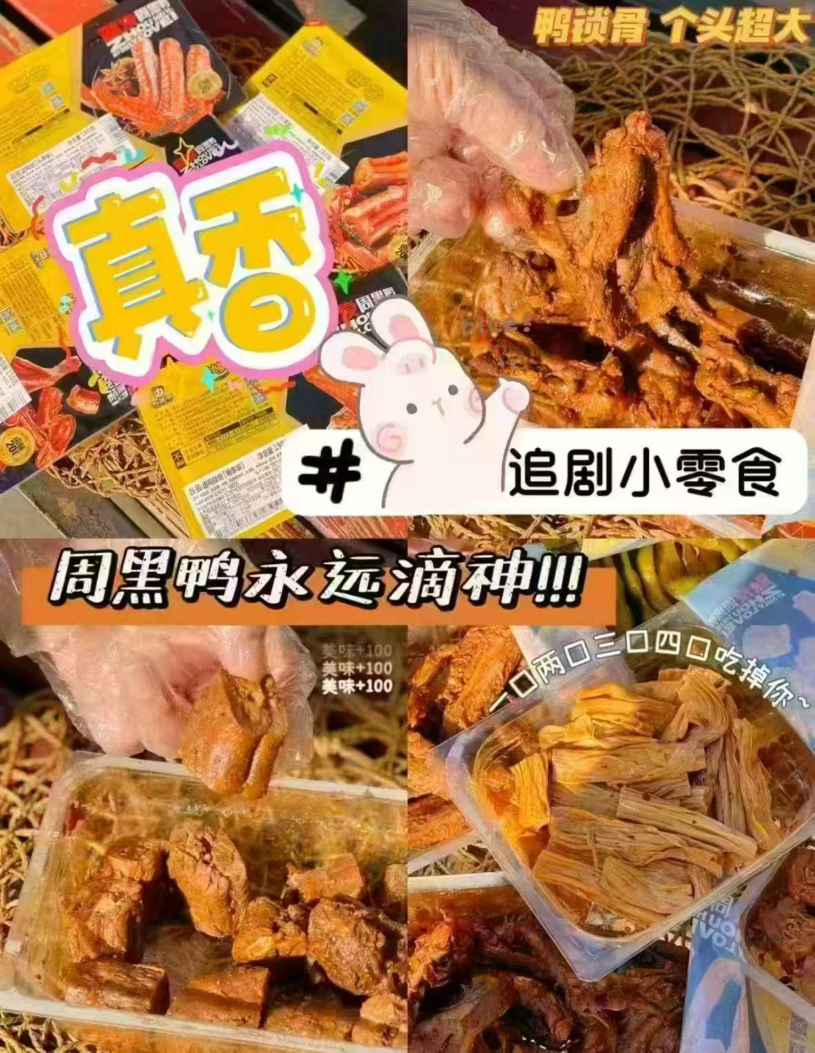 周黑鸭卤货锁鲜装任选5盒赠1盒到手6盒 33.9元 - 86线报