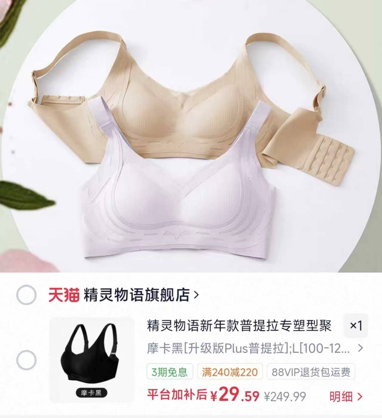精灵物语反重力文胸 29.9元 - 86线报