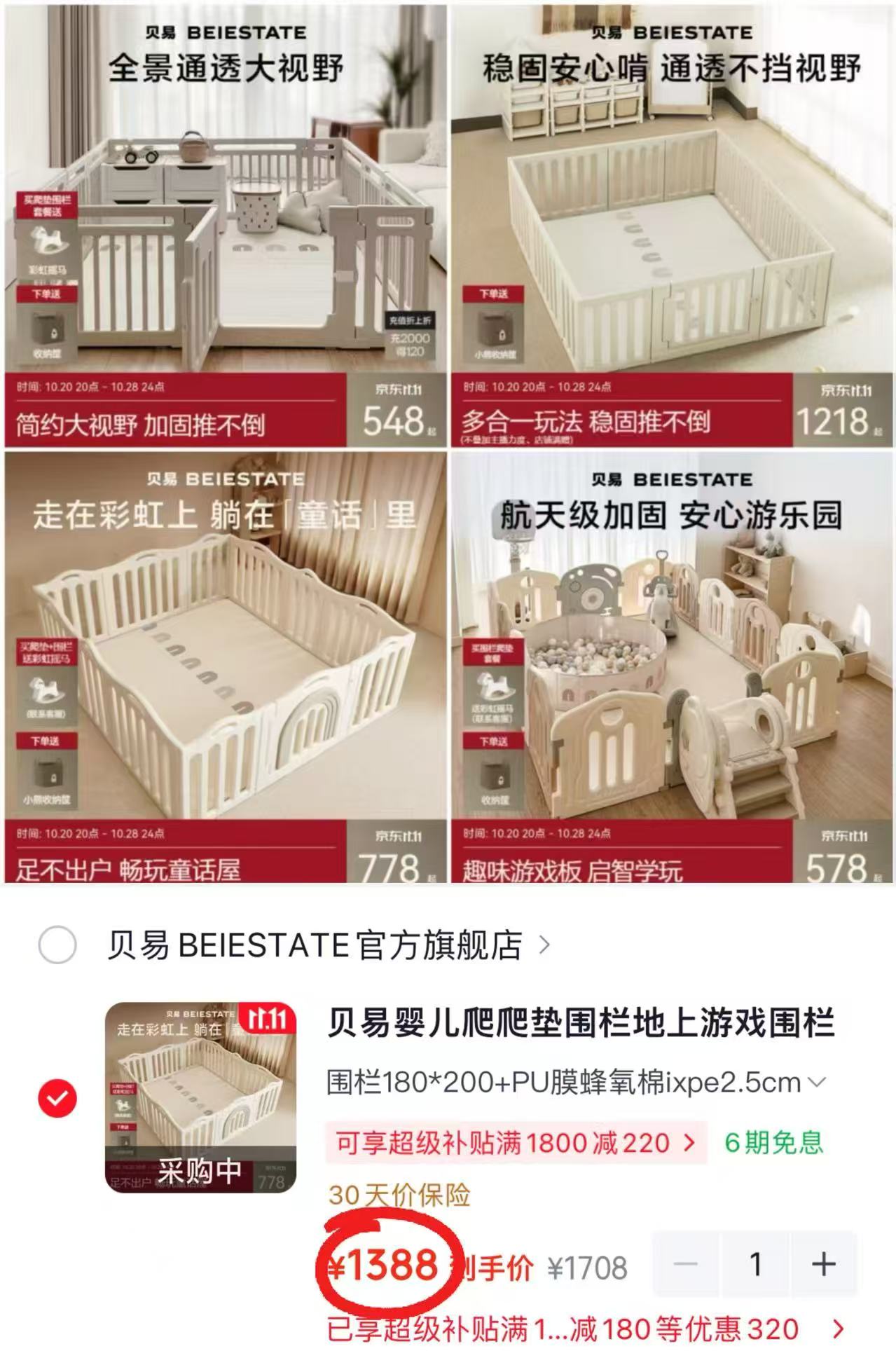 贝易婴幼儿游戏围栏单围栏+彩虹垫180*200cm+垫2.0cm 1078元 - 线报酷