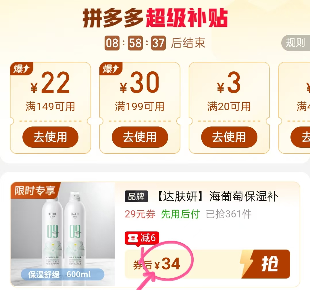 达肤妍B5喷雾300ml*2瓶 34元 - 折送网