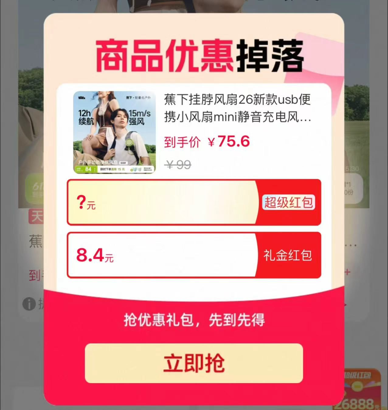 蕉下usb便携挂脖风扇 69元 - 86线报