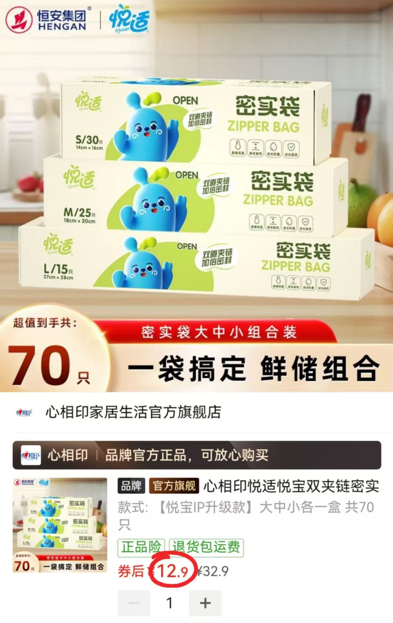 心相印悦适密封袋共70只大中小号防尘防潮 12.9元 - 线报酷