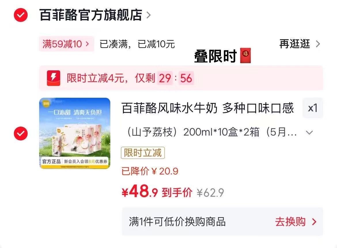 百菲酪风味水牛奶200ml*10盒*2箱 48.9元，认养一头牛有机纯牛奶200ml*30盒 74元 - 86线报