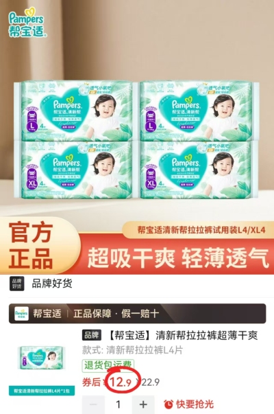 帮宝适清新帮试用装L~XL码拉拉裤8片 12.9元 - 线报酷 帮宝适清新帮试用装L~XL码拉拉裤8片 12.9元 - 线报酷