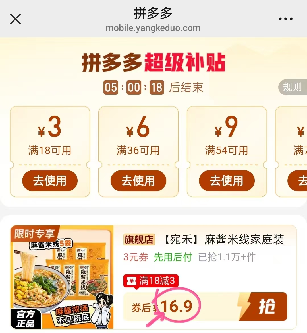宛禾麻酱米线5袋 16.9元 - 线报酷