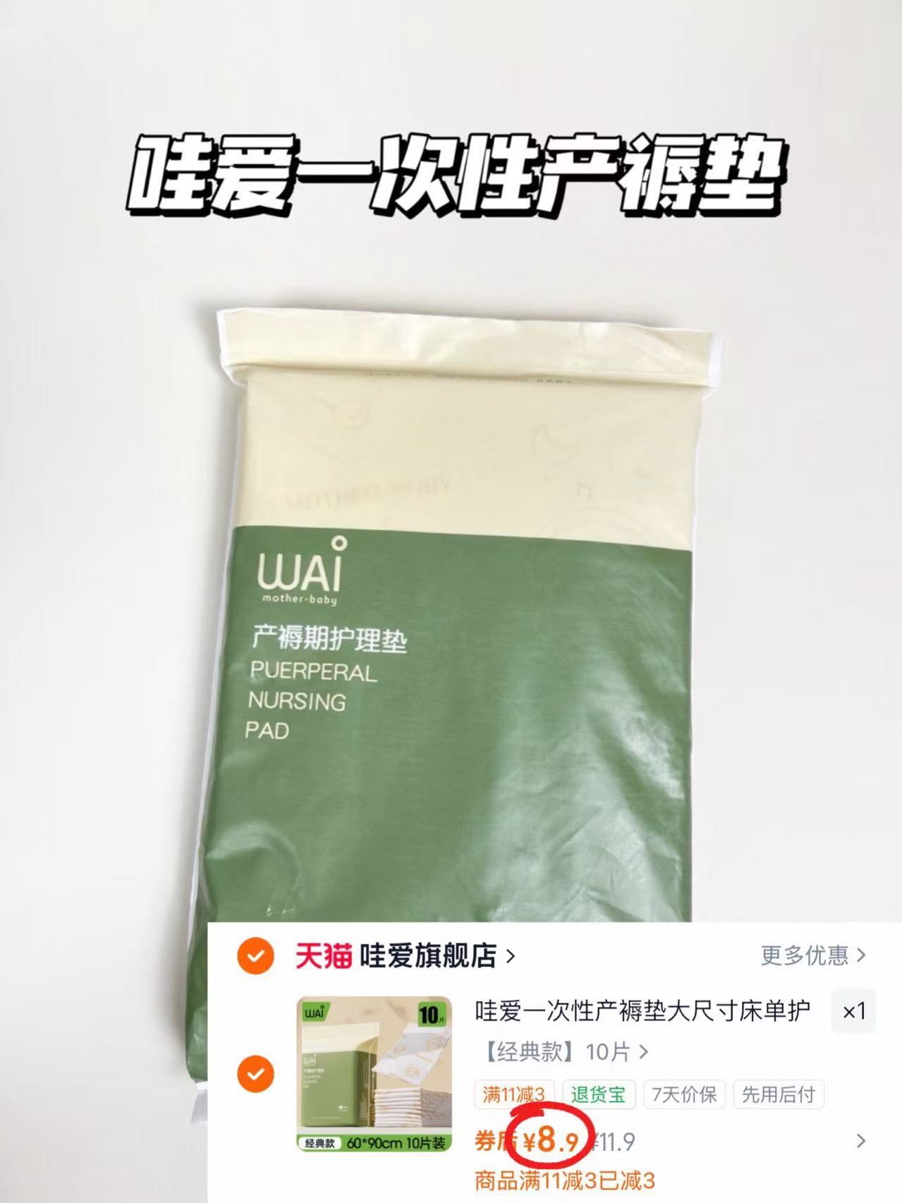 哇爱一次性产褥垫60*90cm 8.9元 - 86线报 哇爱一次性产褥垫60*90cm 8.9元 - 86线报