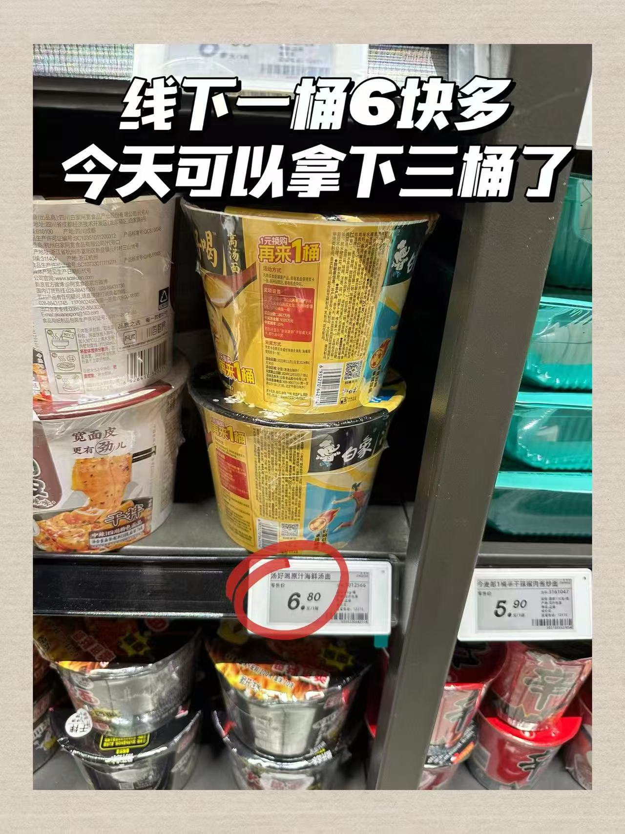 白象桶装泡面组合12桶 26元 - 86线报