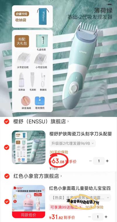 樱舒婴儿升级二代理发器标配大礼包+收纳袋 63元 - 86线报