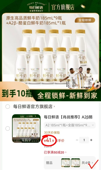 每日鲜语高钙鲜奶组合拍1含贈发14瓶 41.9元 - 86线报
