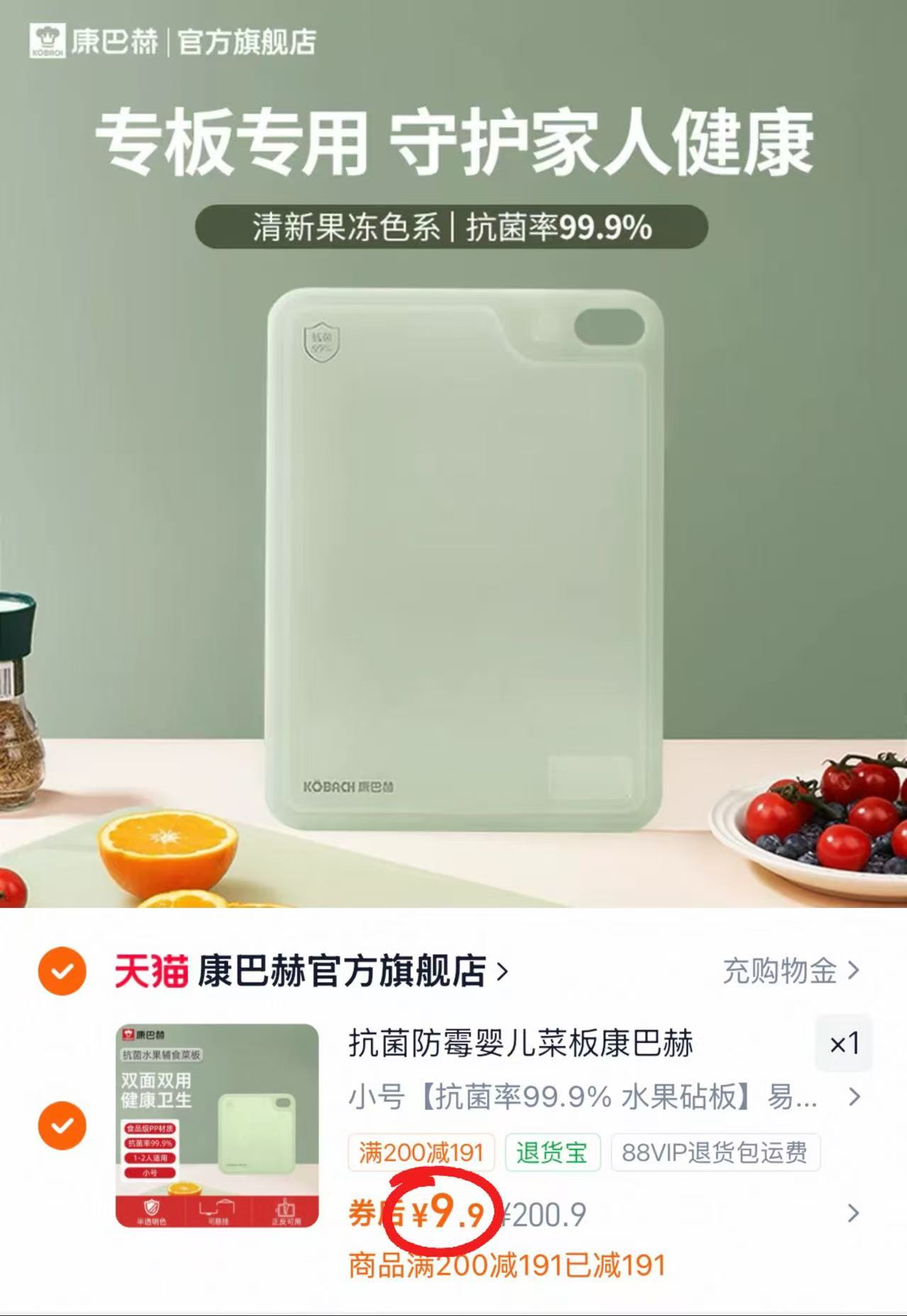 康巴赫辅食菜板 9.9元,康巴赫不锈钢辅食锅 86元 - 86线报 康巴赫辅食菜板 9.9元,康巴赫不锈钢辅食锅 86元 - 86线报