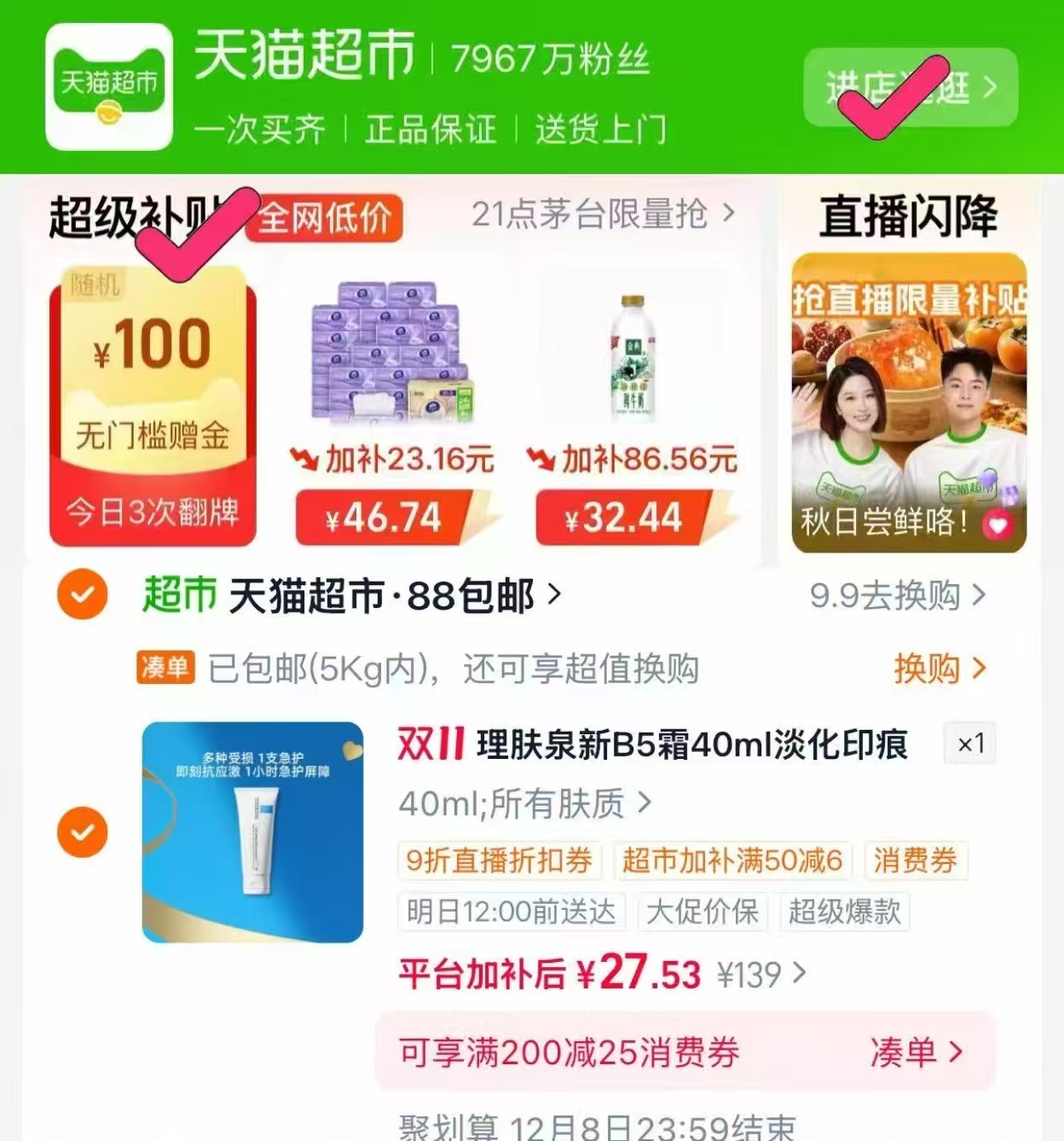 理肤泉新B5修复面霜40ml 27元 - 86线报