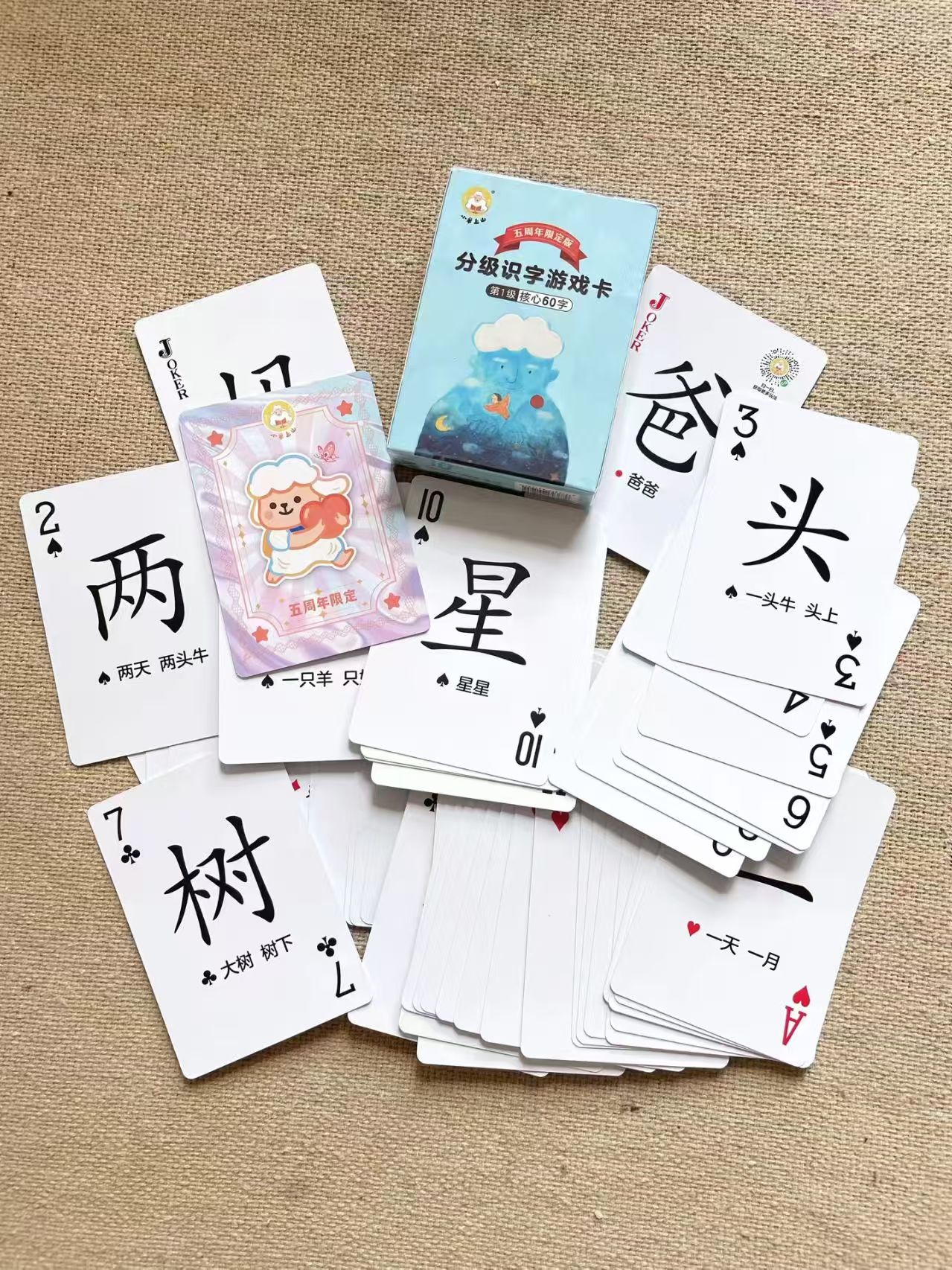 小羊上山汉语分级字卡任选拍6盒 28.3元 - 线报酷