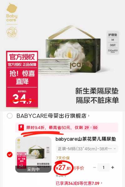 bbc山茶花一次性隔尿垫 27.8元 - 86线报 bbc山茶花一次性隔尿垫 27.8元 - 86线报