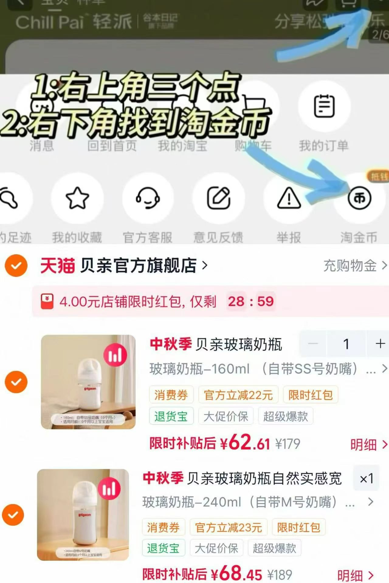 贝亲宽口径玻璃奶瓶160ml 62元,贝亲宽口径玻璃奶瓶240ml 68元 - 86线报 贝亲宽口径玻璃奶瓶160ml 62元,贝亲宽口径玻璃奶瓶240ml 68元 - 86线报