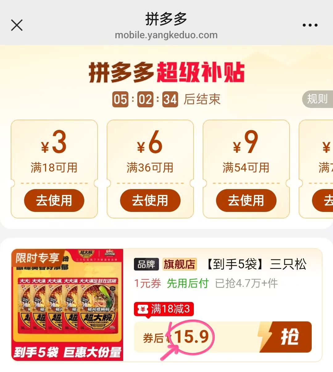 三只松鼠柳州螺蛳粉5袋*335g 15.9元 - 美泡泡