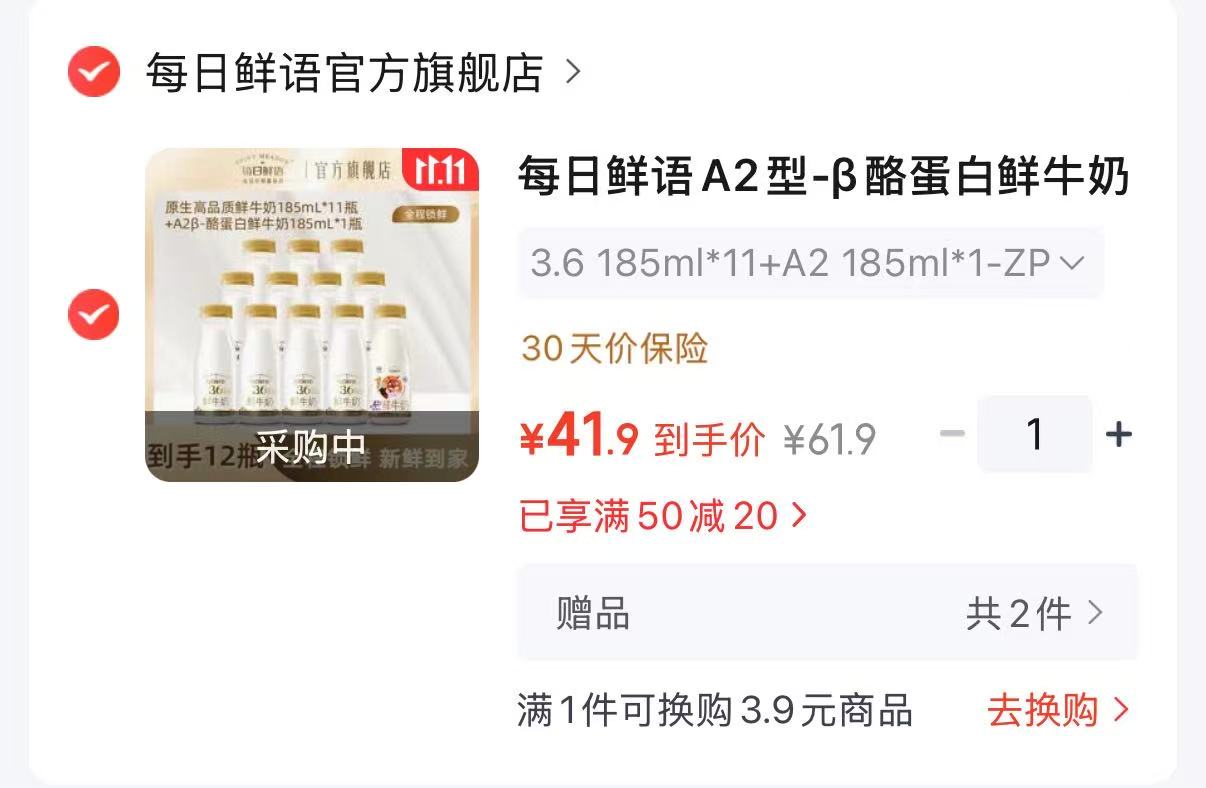 每日鲜语A2型β酪蛋白鲜牛奶组合185ml×11+A2型β酪蛋白鲜牛奶185ml - 86线报