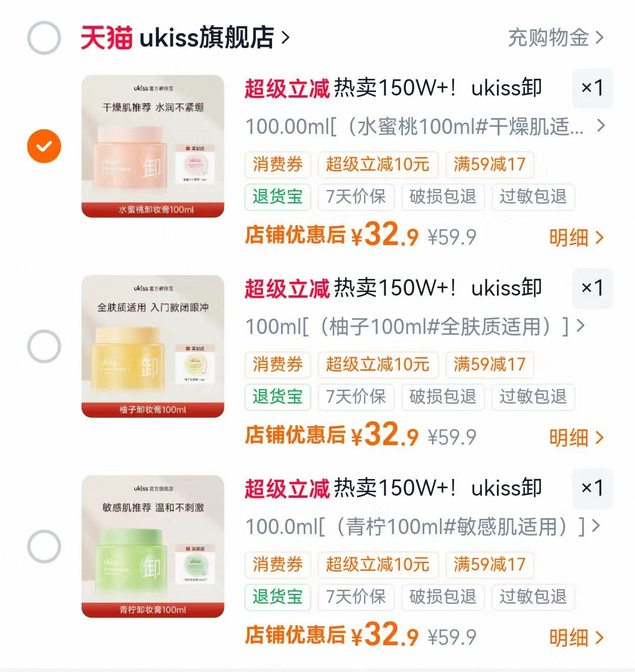 Ukiss第五代卸妆膏100g青柠/柚子/水蜜桃任选 32.9元 - 86线报 Ukiss第五代卸妆膏100g青柠/柚子/水蜜桃任选 32.9元 - 86线报